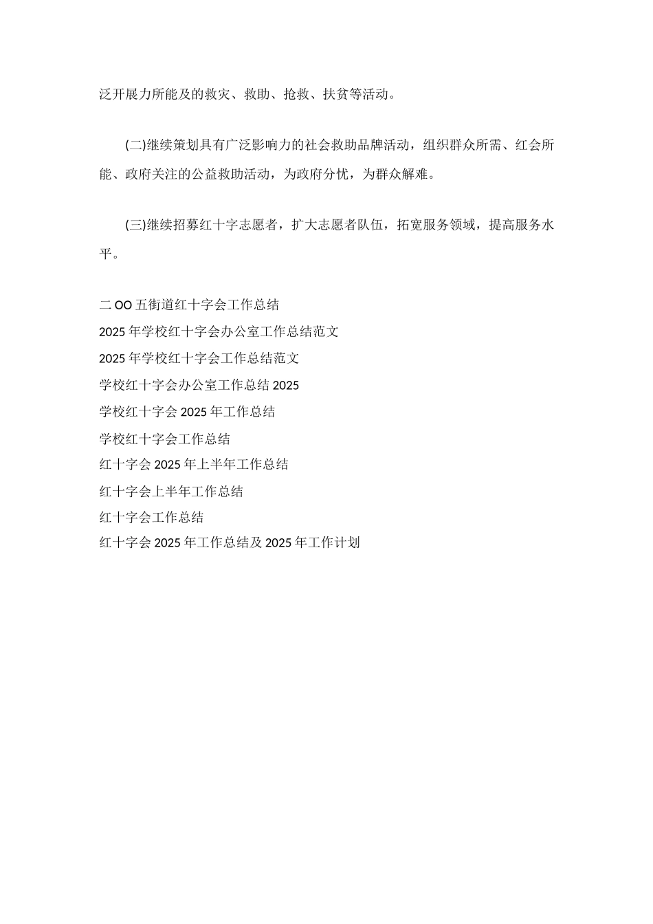 红十字会半年工作总结范文_第3页