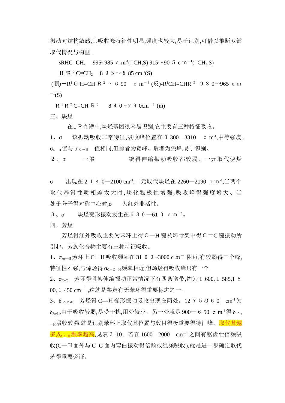 红外--各类有机物的红外吸收峰_第2页
