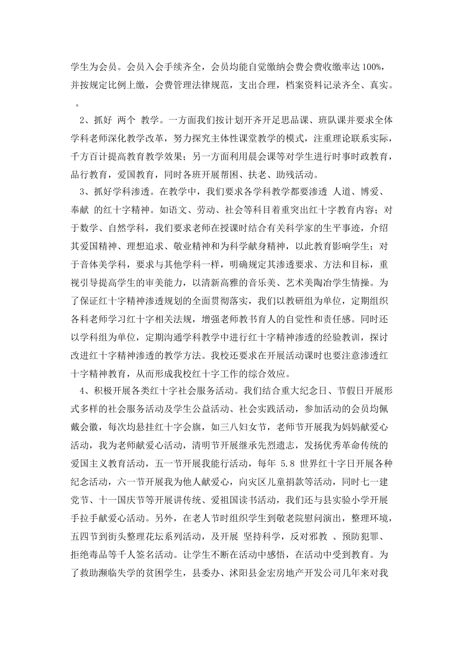 红十字示范学校先进事迹_第3页