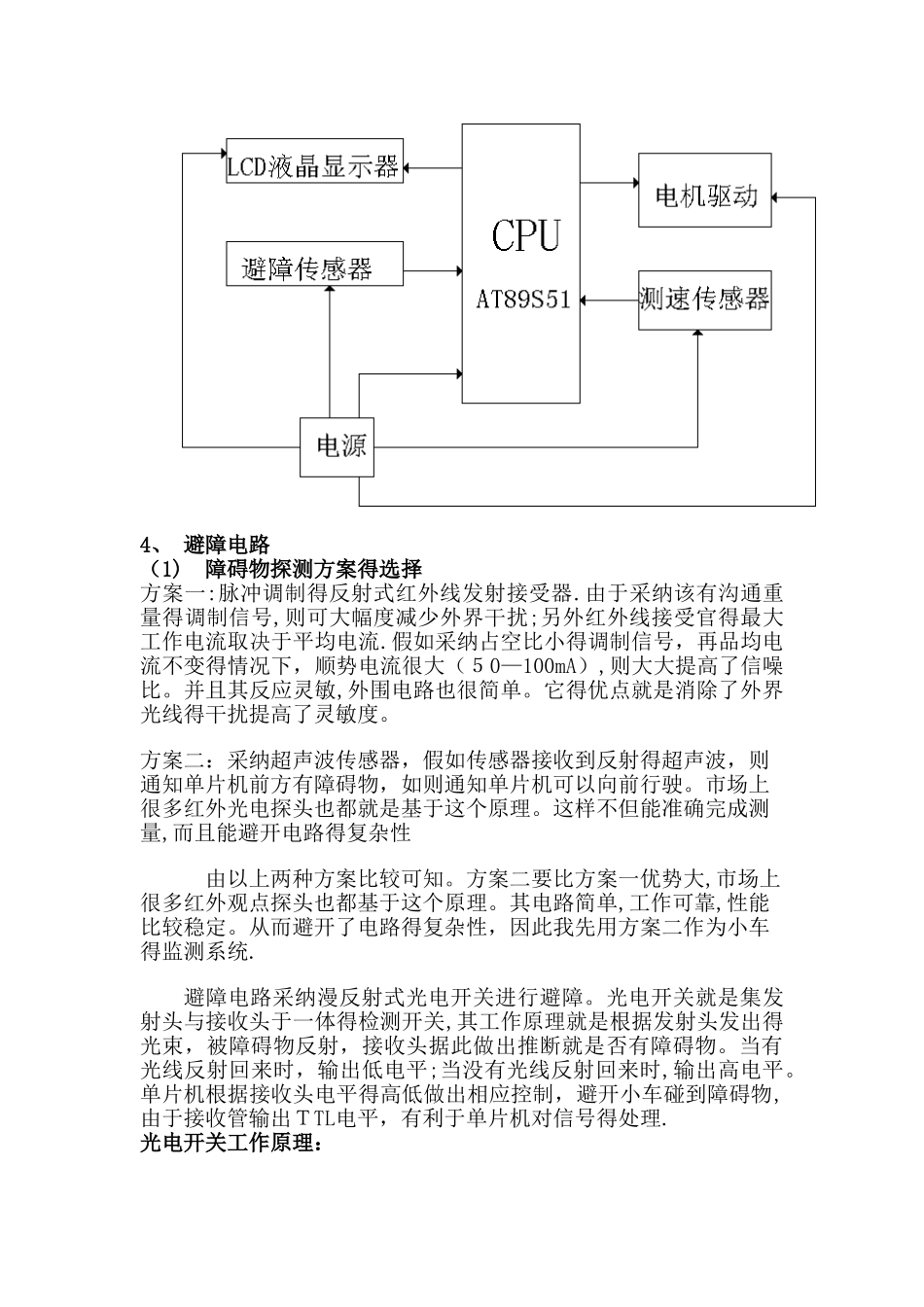 红外避障小车课程设计报告_第3页