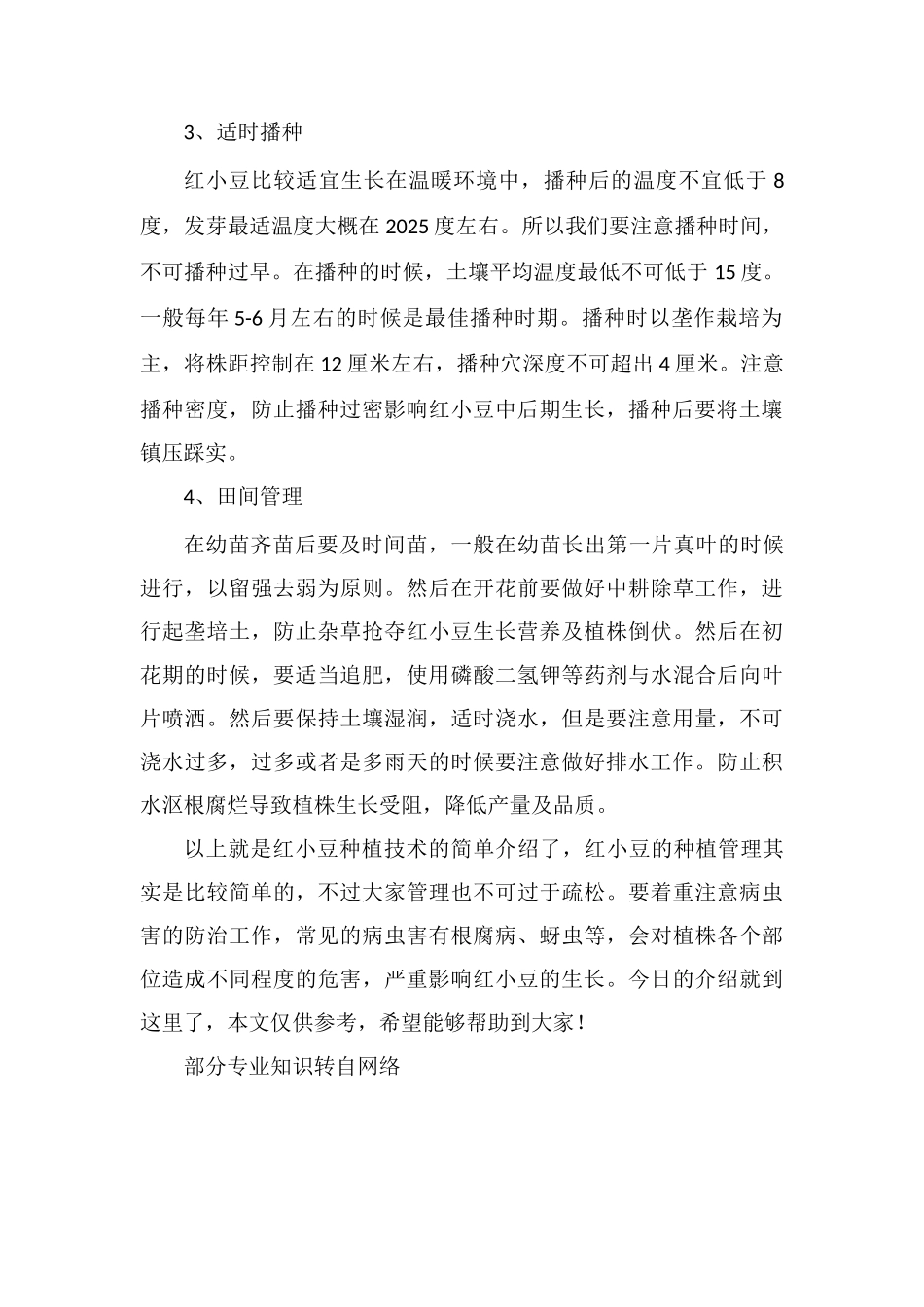 红小豆的种植技术_第2页