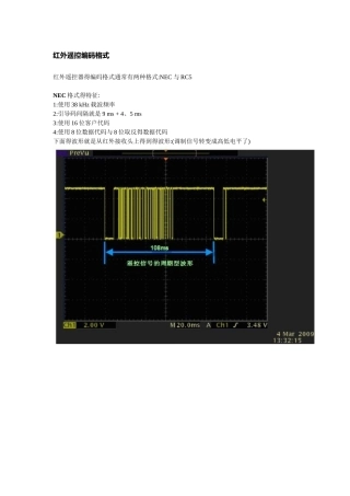 红外遥控编码格式