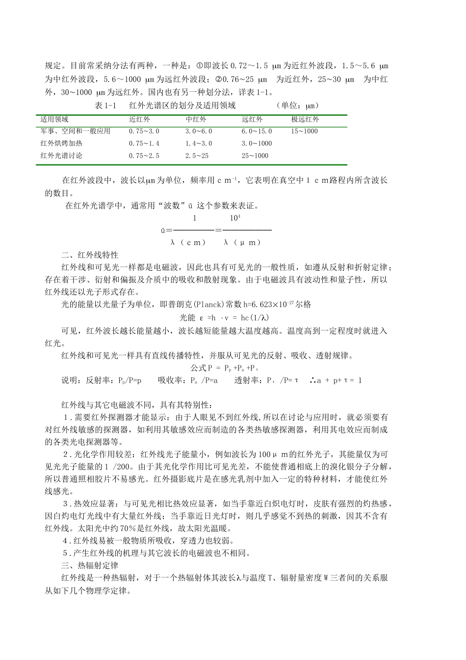 红外辐射基本知识_第2页