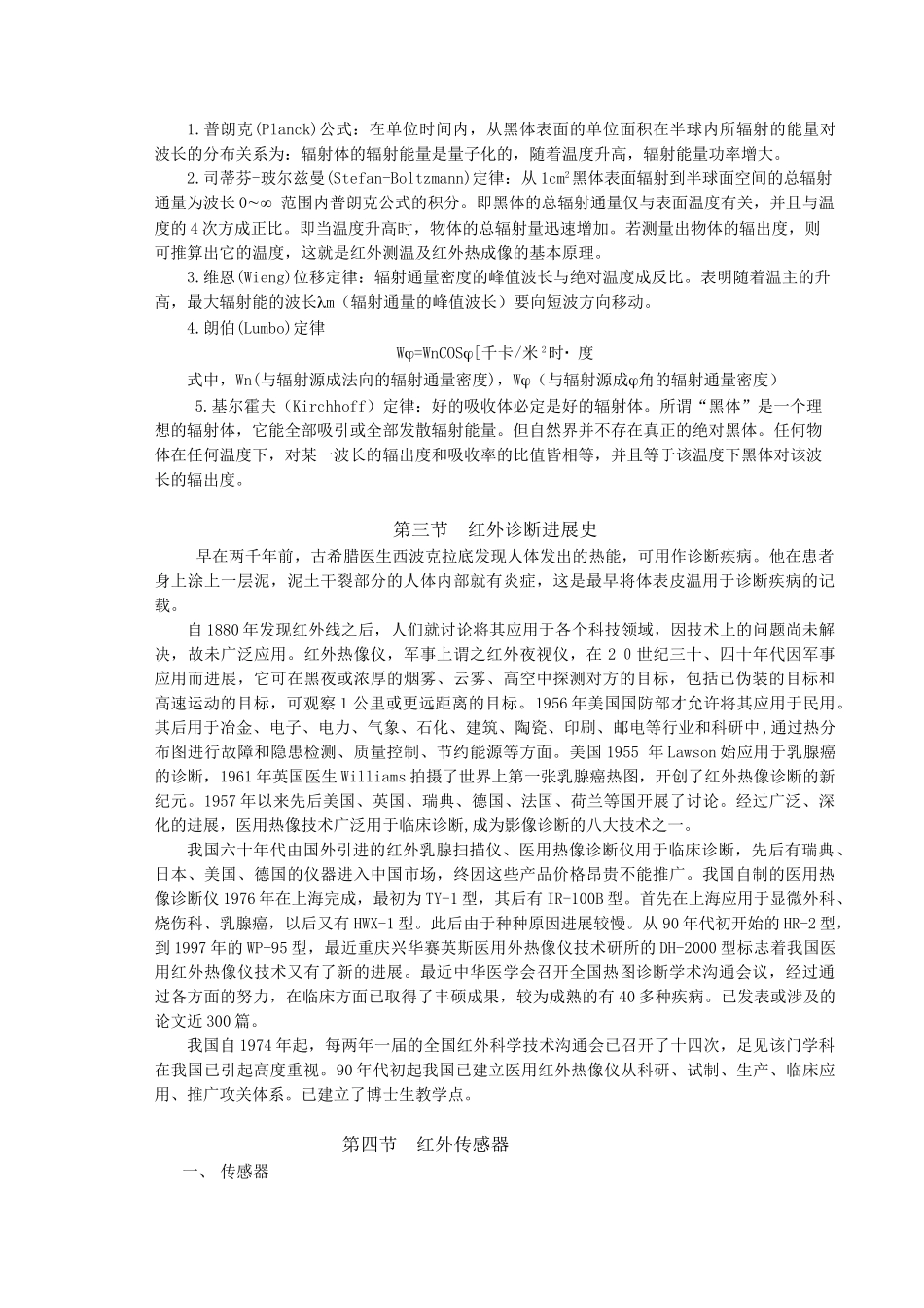 红外辐射基本知识_第3页