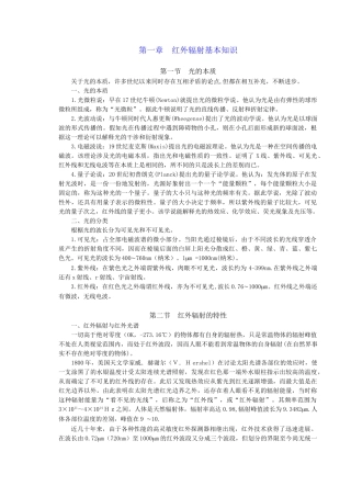 红外辐射基本知识