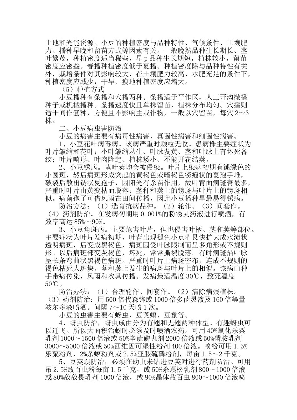 红小豆主要病虫害与田间管理_第2页