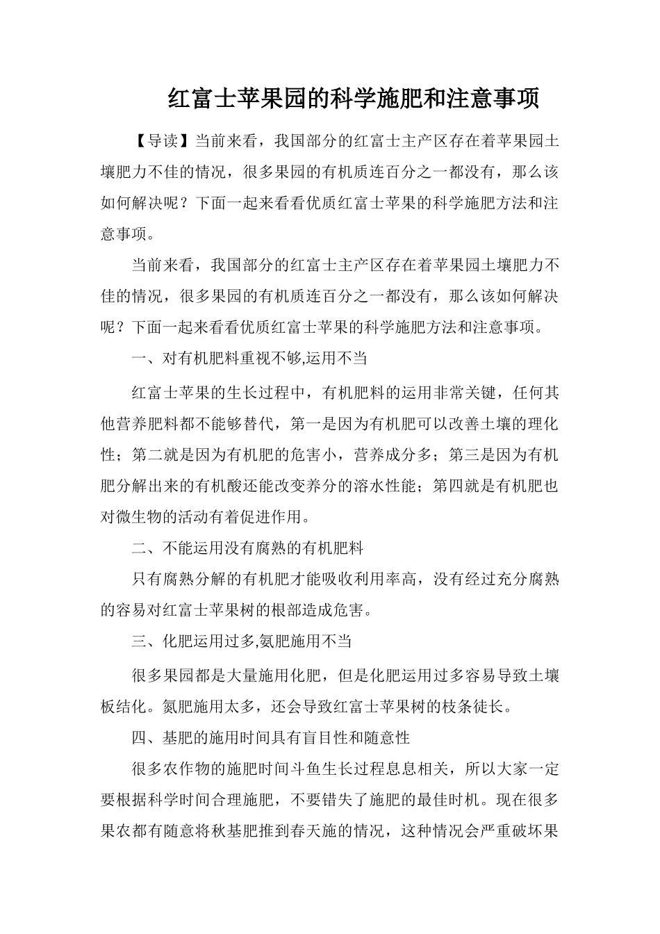 红富士苹果园的科学施肥和注意事项_第1页