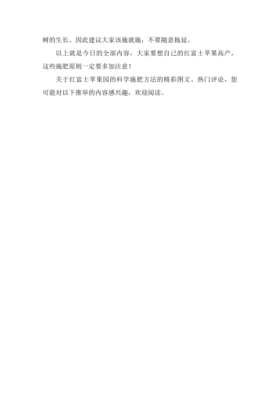 红富士苹果园的科学施肥和注意事项_第2页