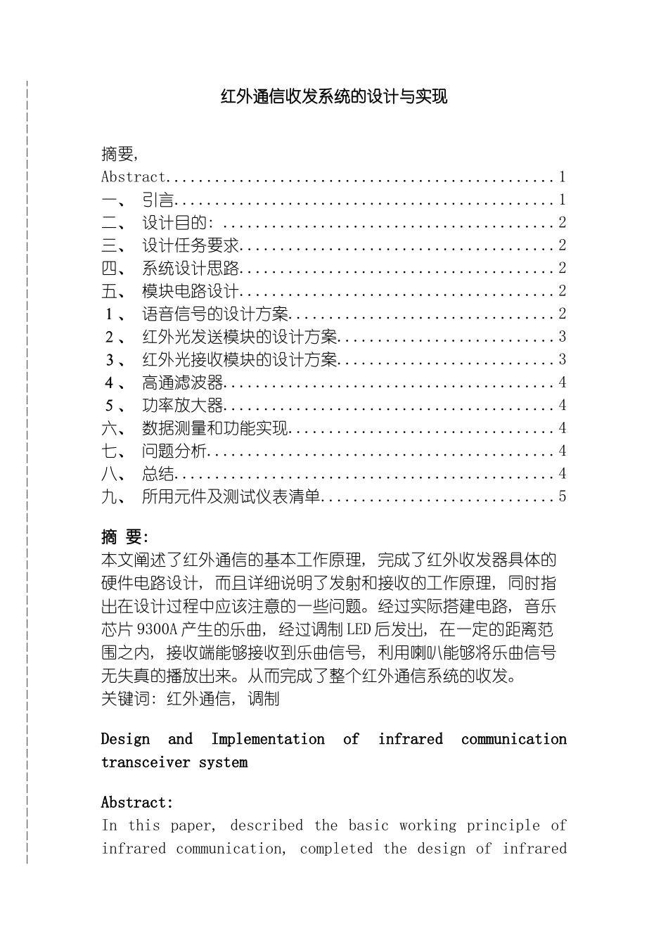 红外通信收发系统的设计与实现模板_第2页