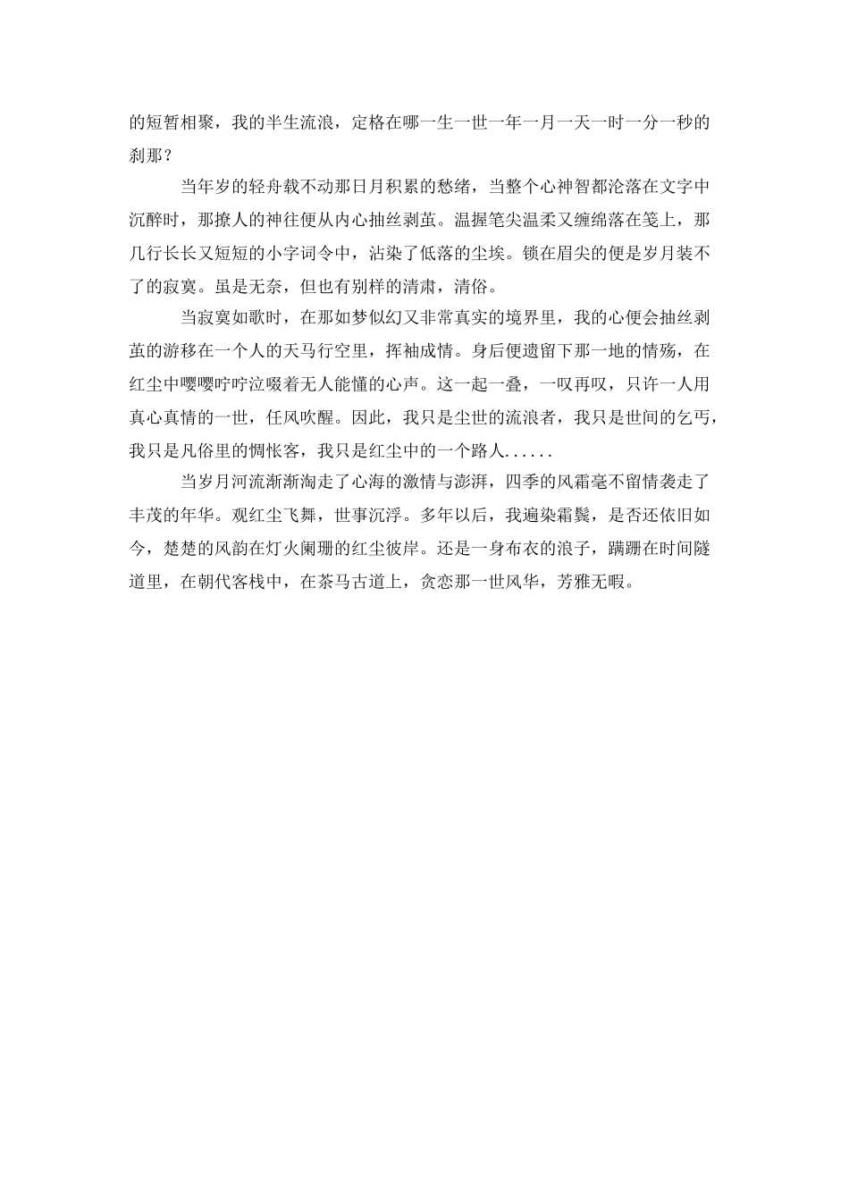 红尘客栈-醉我一世风华_第2页