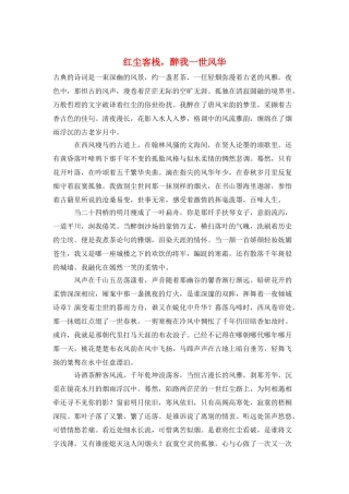 红尘客栈-醉我一世风华