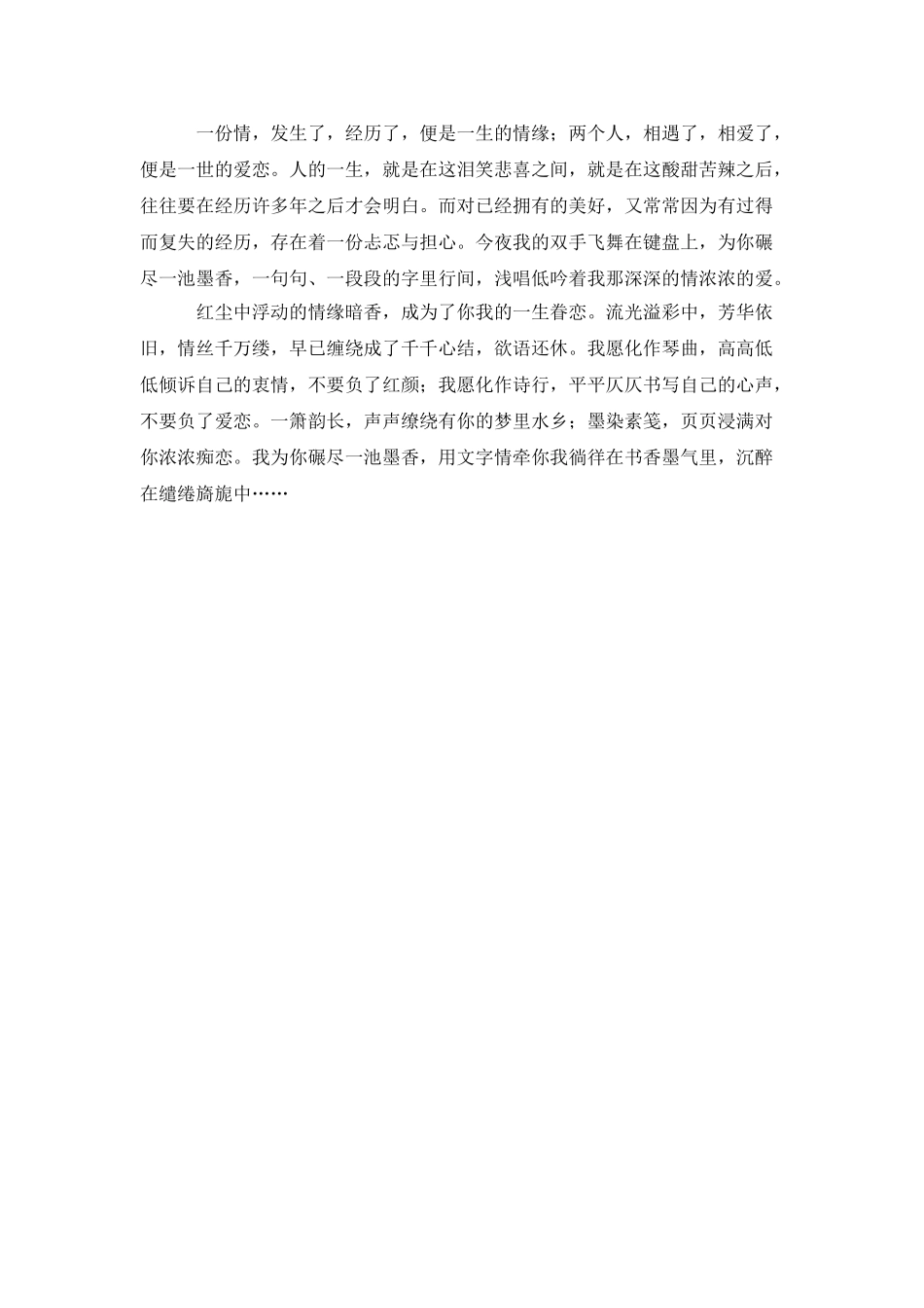 红尘万千-我只候你一人_第2页