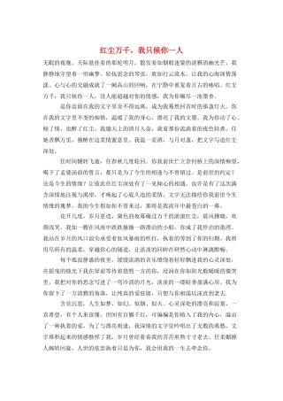 红尘万千-我只候你一人
