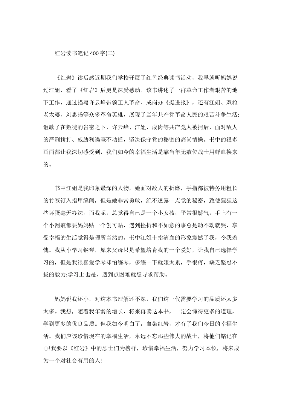 红岩读书笔记400字_第2页