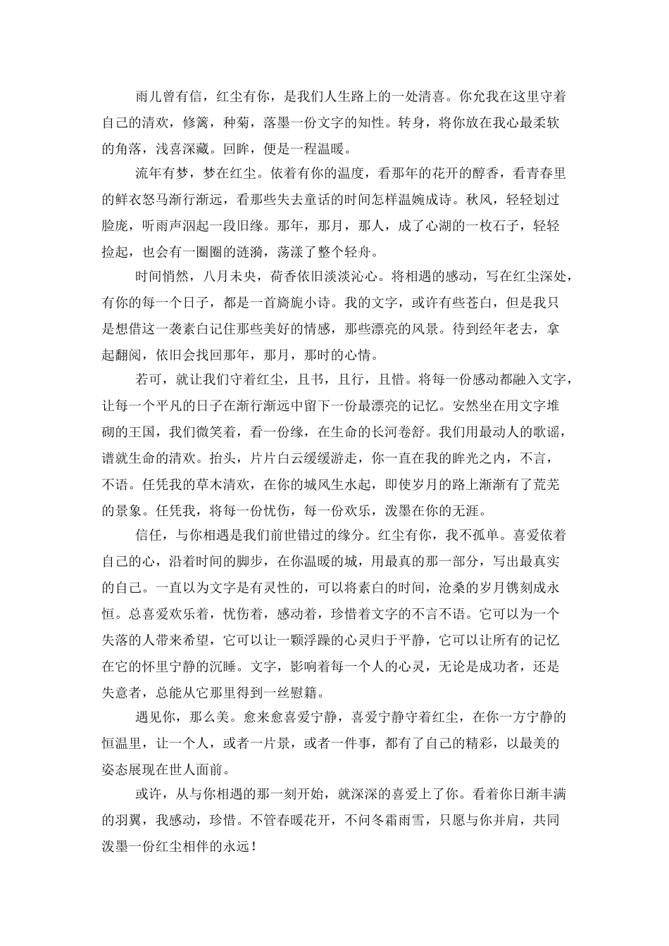 红尘有你回眸一程暖伤感美文_第2页