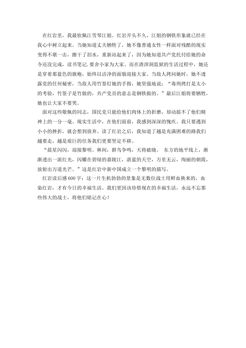 红岩读书笔记600字大全_第2页