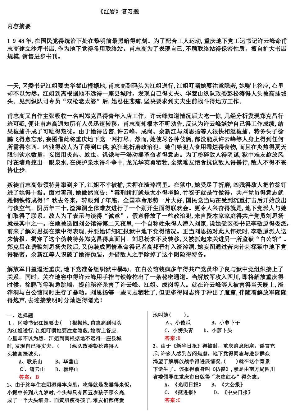 红岩名著中考复习带答案_第1页