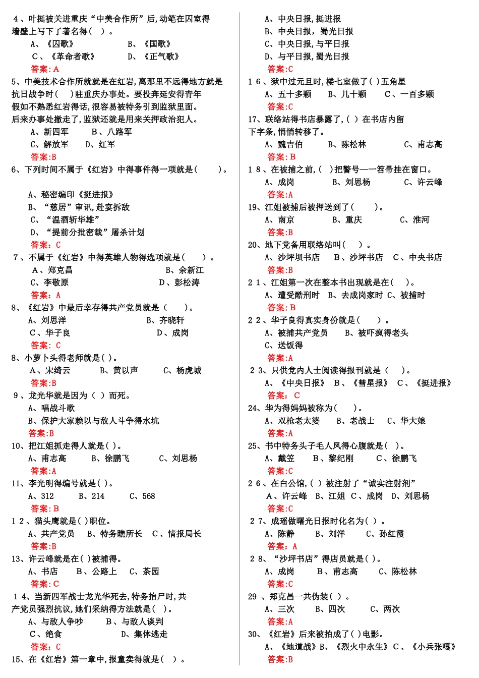红岩名著中考复习带答案_第2页