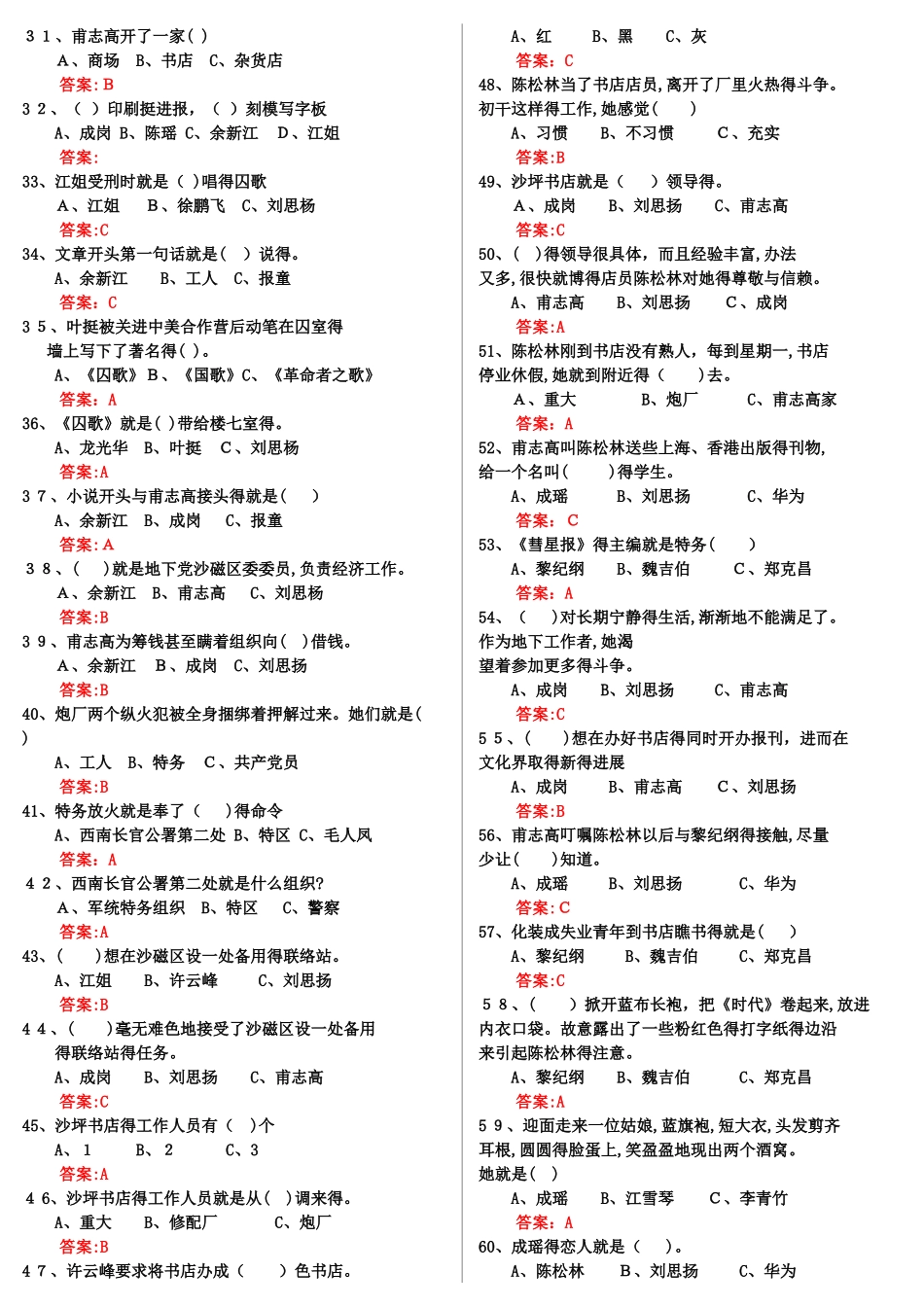 红岩名著中考复习带答案_第3页