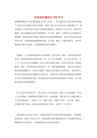 红岩读后感范文700字3
