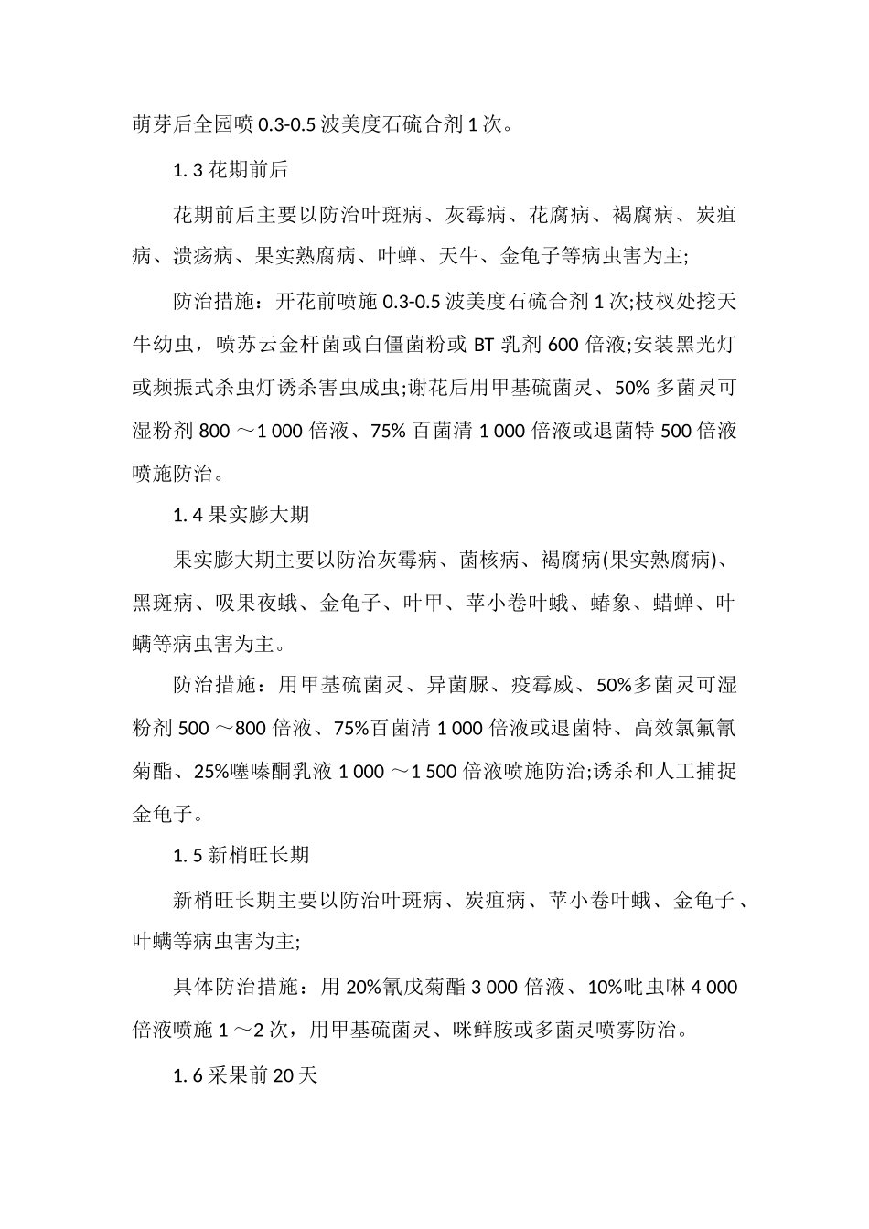 红心猕猴桃不同生育期病虫害综合防治措施_第2页