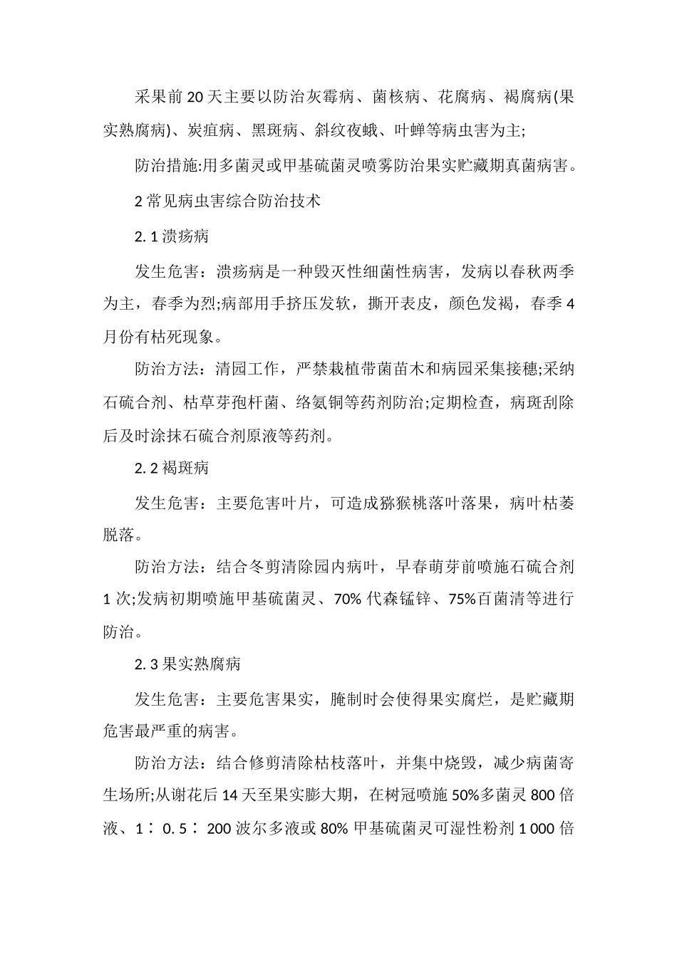 红心猕猴桃不同生育期病虫害综合防治措施_第3页