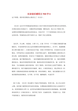 红岩读后感范文700字4