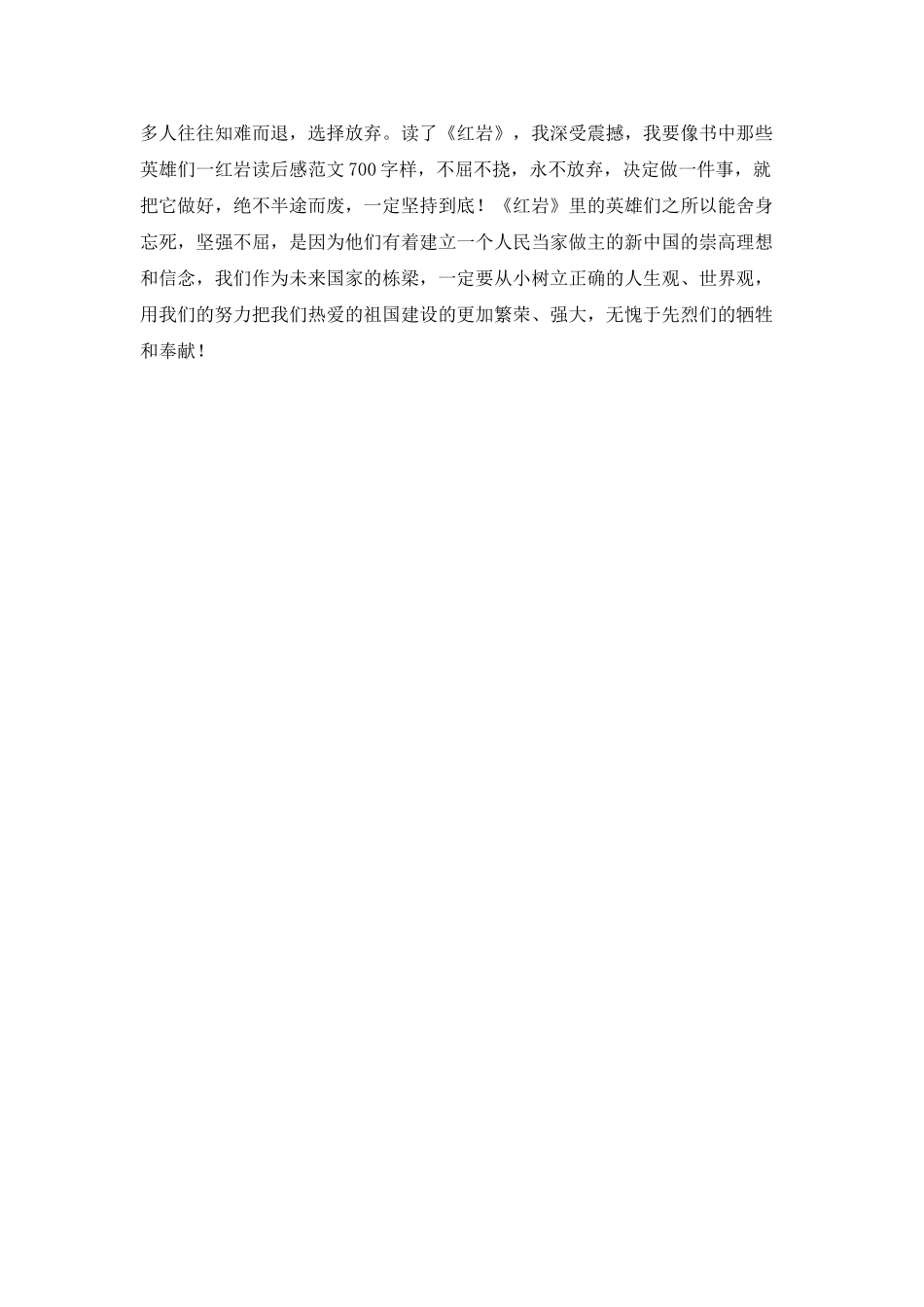 红岩读后感范文700字5_第2页