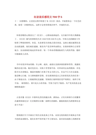 红岩读后感范文700字5