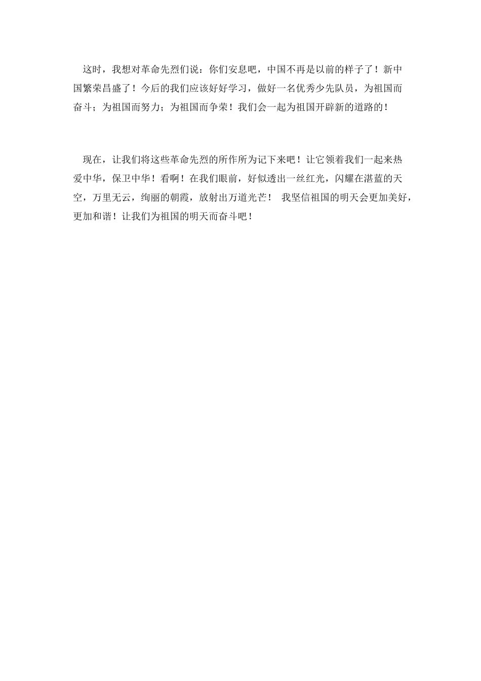 红岩读后感范文700字1_第2页