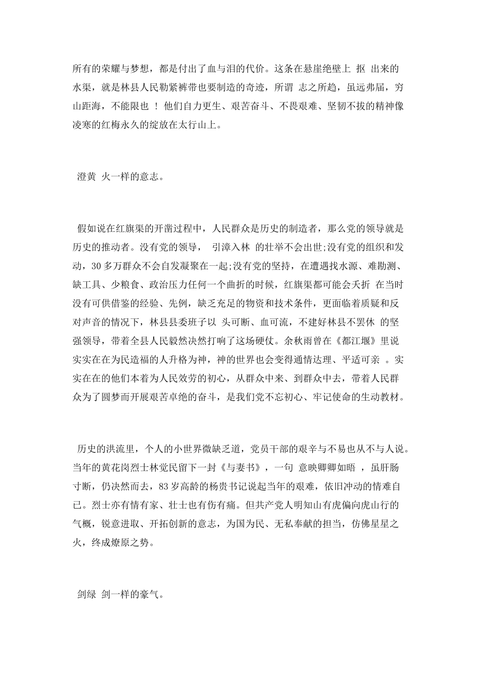 红旗渠精神学习心得体会_第2页