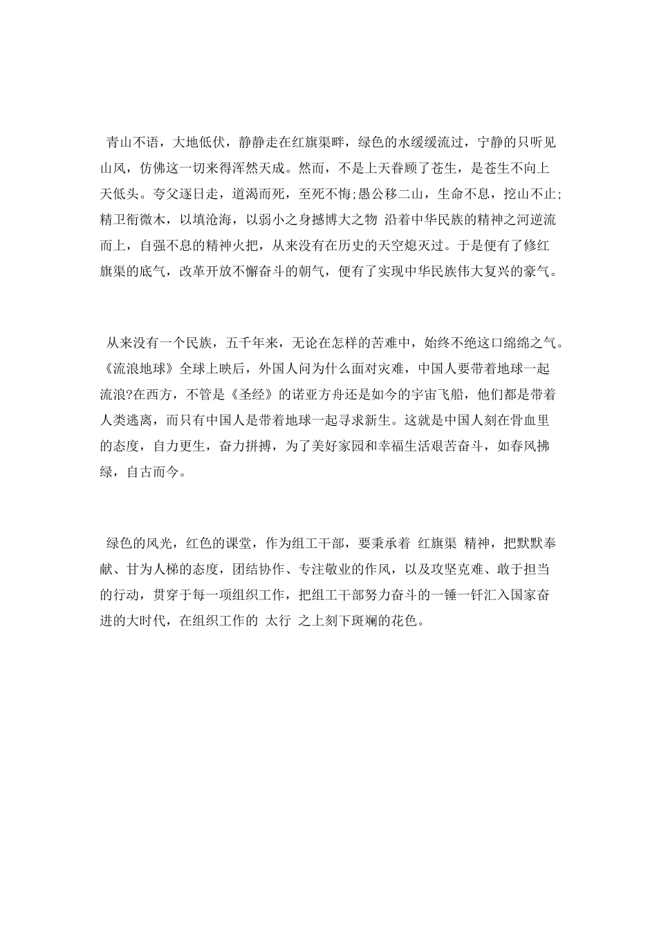 红旗渠精神学习心得体会_第3页