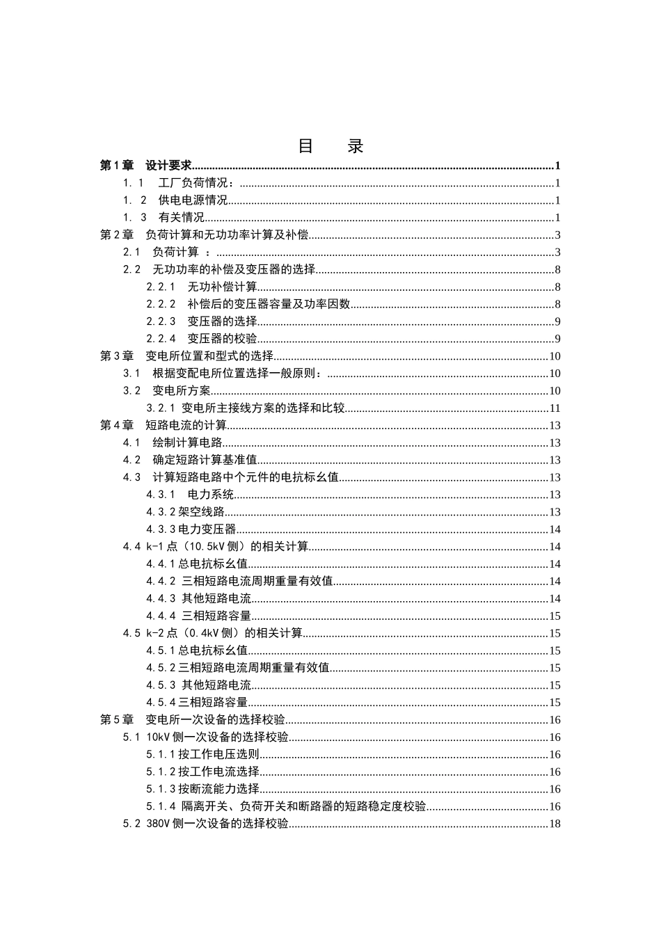 红星机械厂电气系统设计_第2页