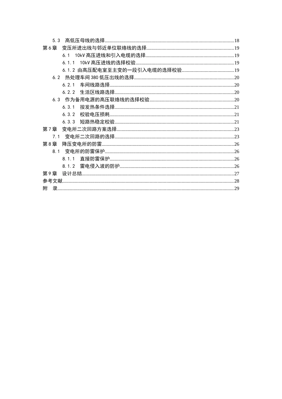 红星机械厂电气系统设计_第3页