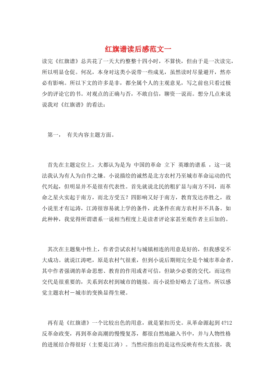 红旗谱读后感范文一_第1页