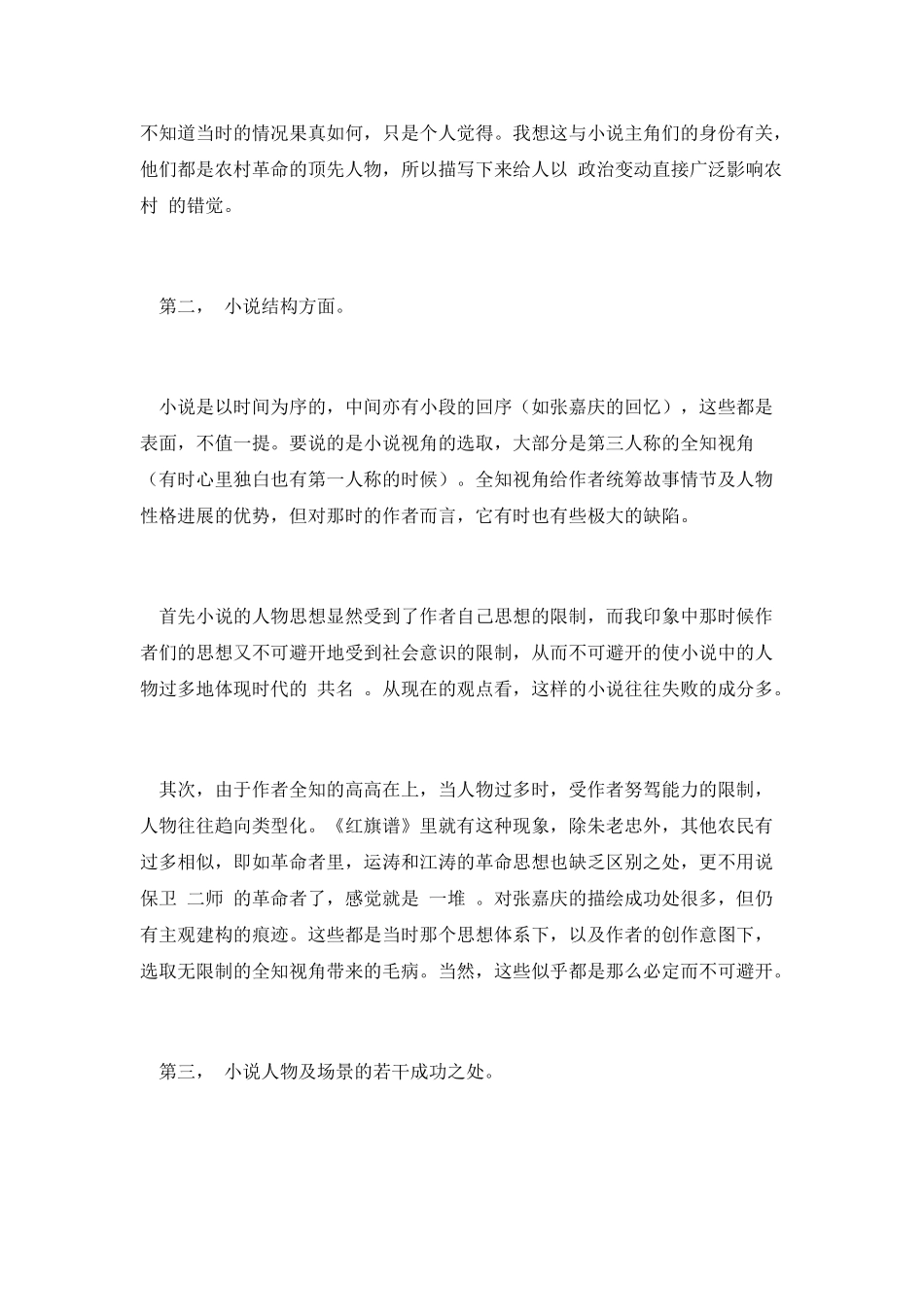 红旗谱读后感范文一_第2页