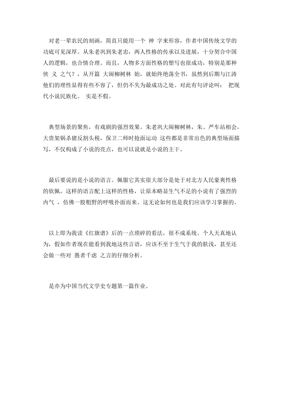 红旗谱读后感范文一_第3页