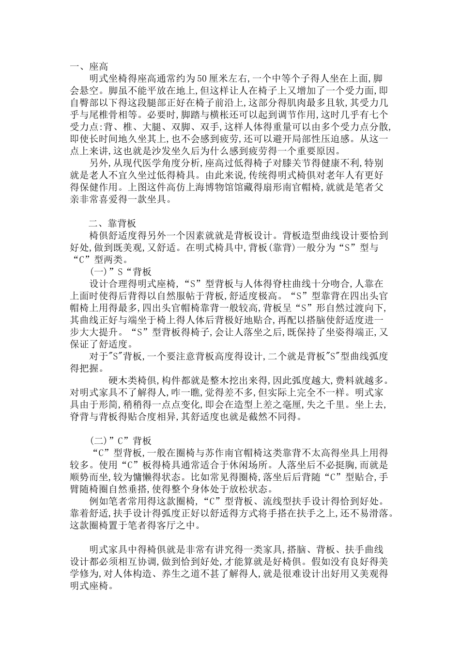 红木家具得设计理念_第1页