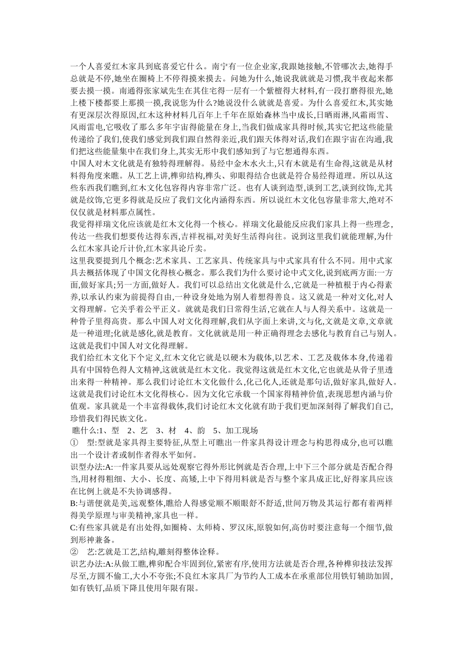 红木家具得设计理念_第2页