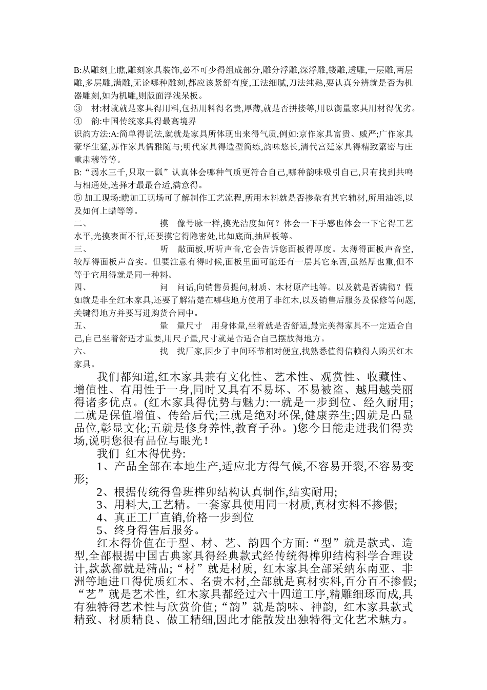 红木家具得设计理念_第3页