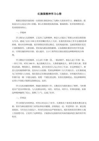 红旗渠精神学习心得