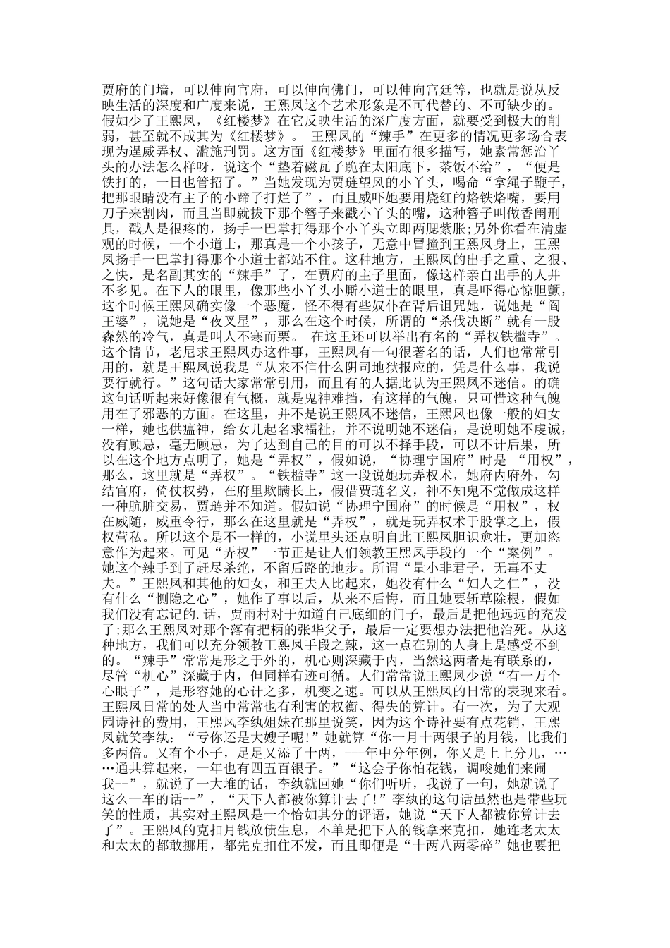 红楼梦人物分析—王熙凤_第2页