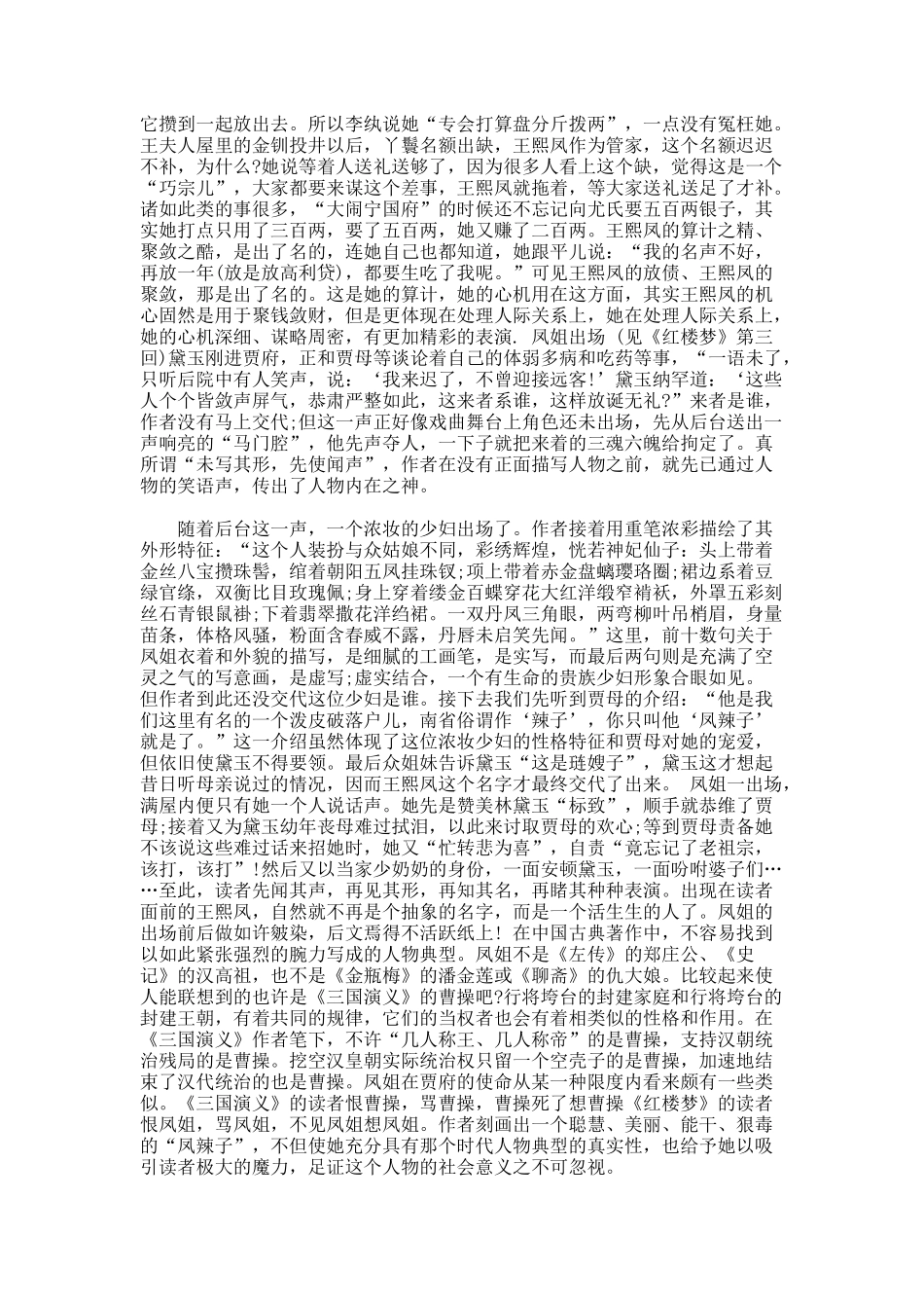 红楼梦人物分析—王熙凤_第3页