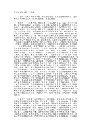 红楼梦人物分析—王熙凤