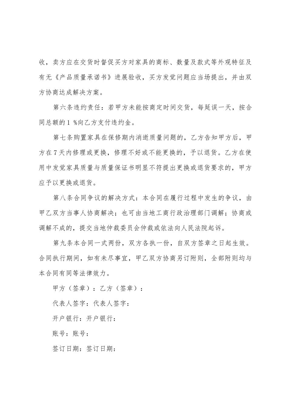 红木家具购销简单合同书_第2页