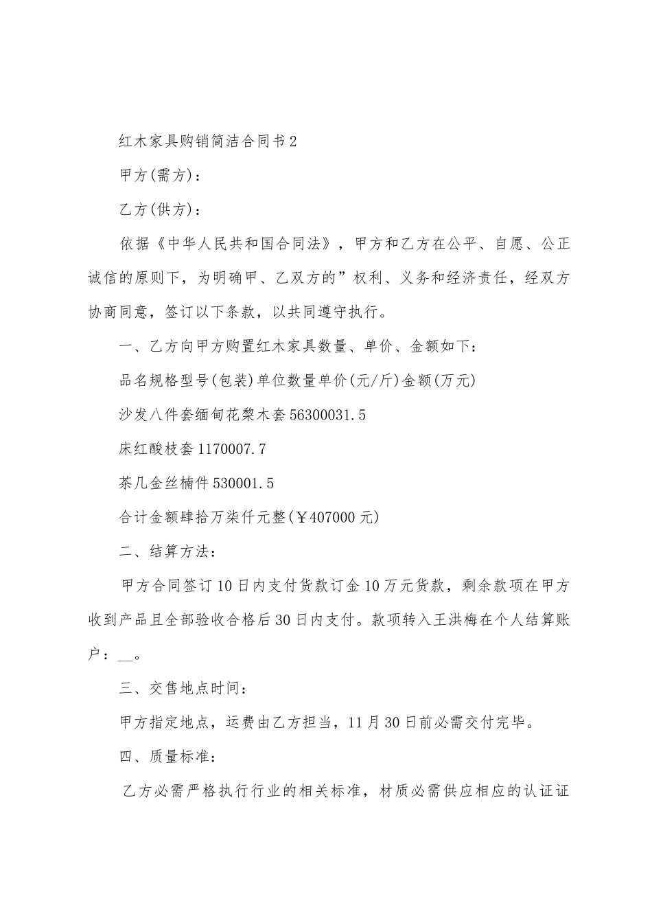 红木家具购销简单合同书_第3页
