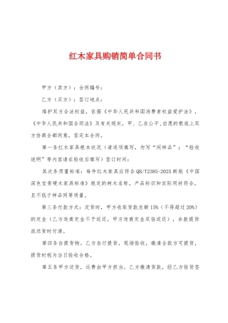 红木家具购销简单合同书
