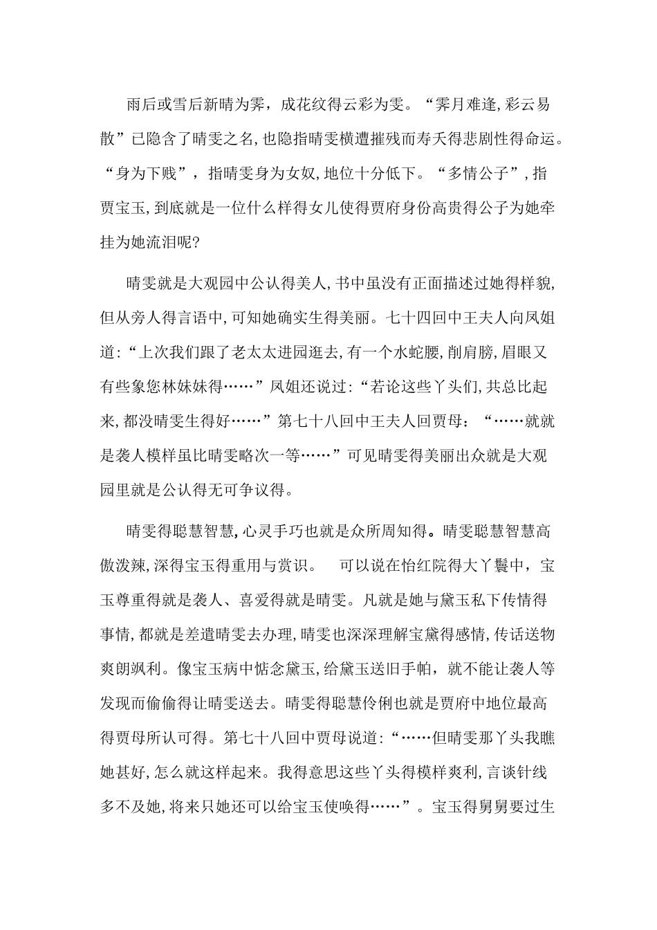 红楼梦中晴雯 人物性格分析_第2页