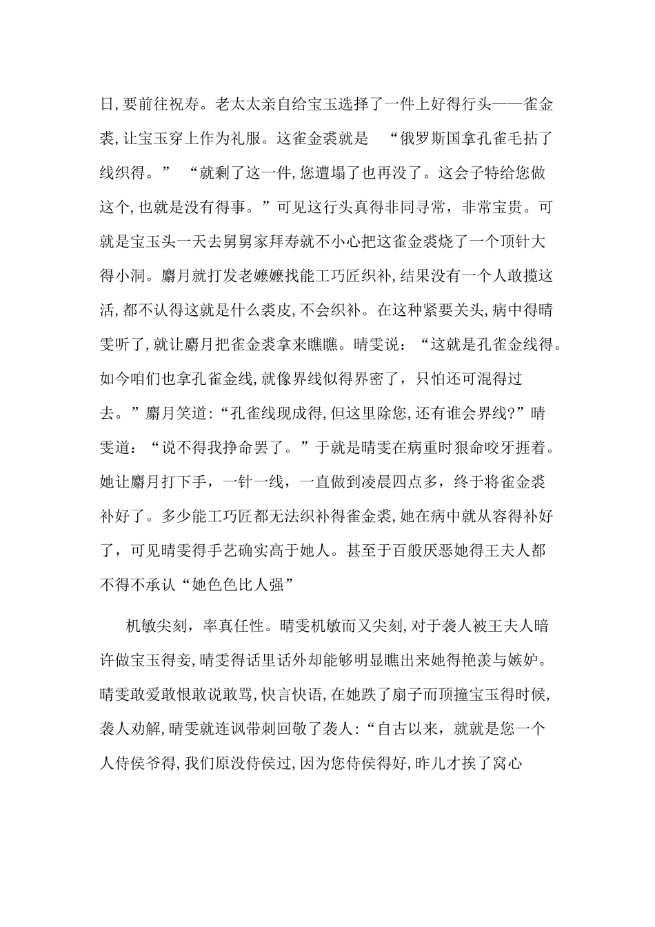 红楼梦中晴雯 人物性格分析_第3页