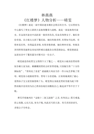 红楼梦中晴雯 人物性格分析